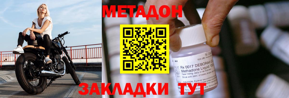 Куйбышев  МЕТАДОН кристалл  Вход с VPN 